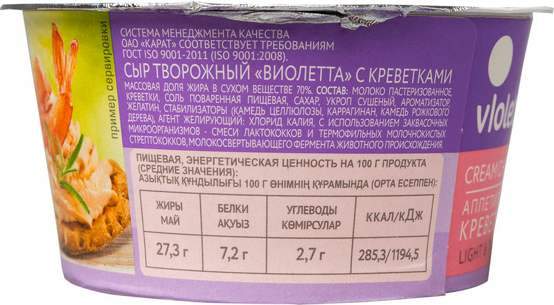 Сыр творожный Violette Аппетитные креветки 70%, 140г — фото 2