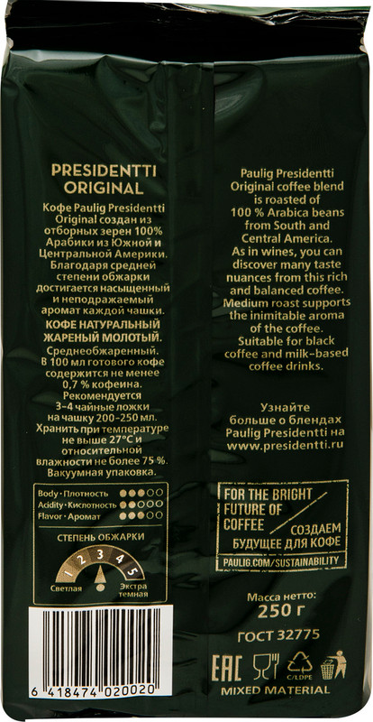 Кофе Paulig Presidentti Original молотый, 250г — фото 1