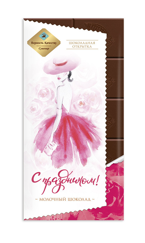 Шоколад молочный Верность Качеству С праздником! шоколадная открытка микс, 100г — фото 1