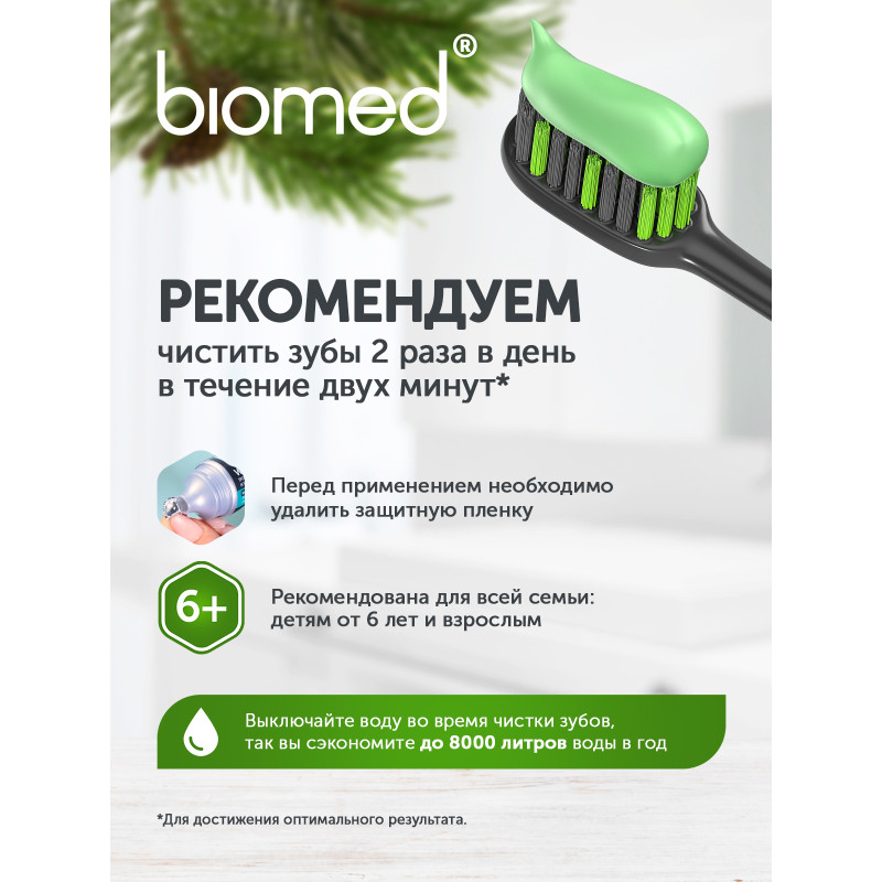 Зубная паста Biomed Gum Health Здоровье дёсен комплексная, 100г — фото 4