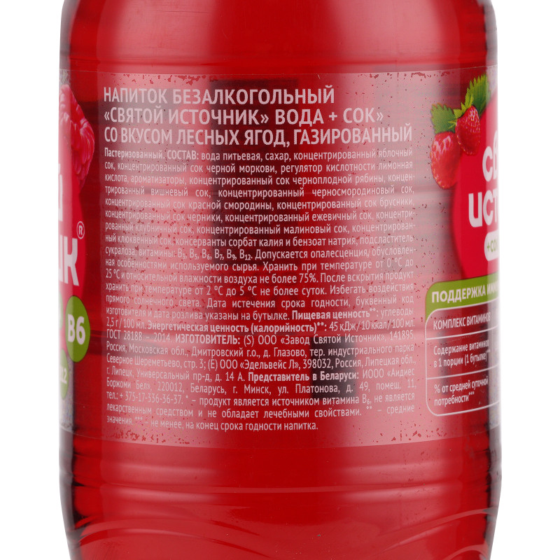 Напиток сокосодержащий Святой Источник со вкусом лесных ягод безалкогольный газированный, 500мл — фото 2