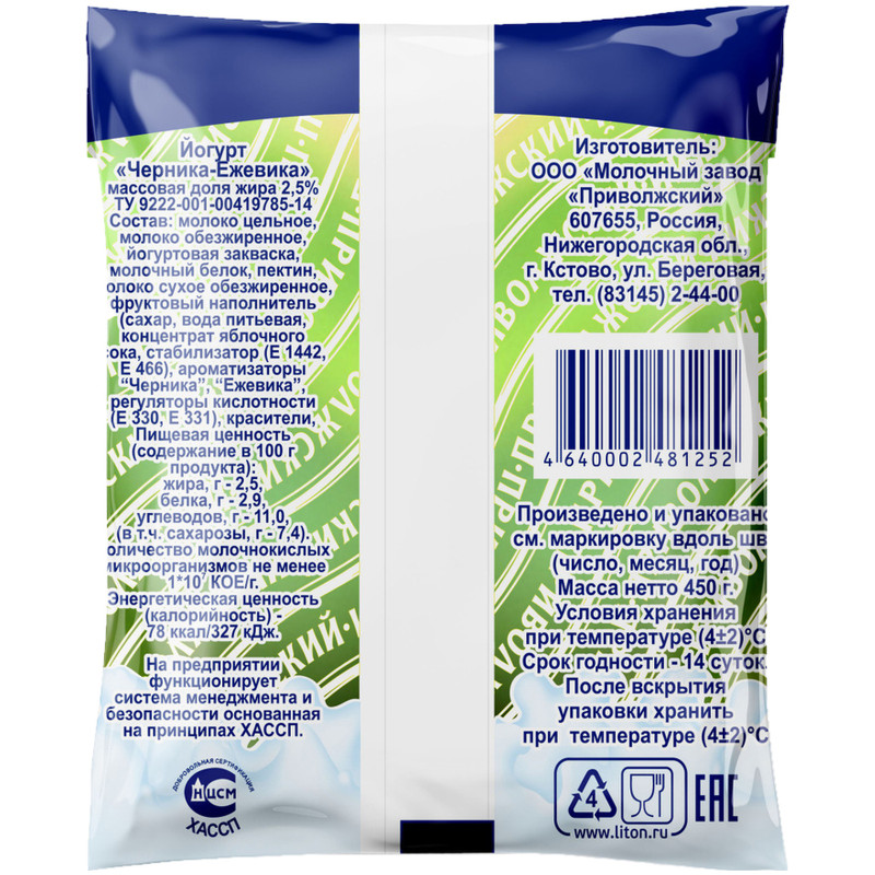 Йогурт Приволжский МЗ со вкусом черника-ежевика 2.5%, 450мл — фото 1