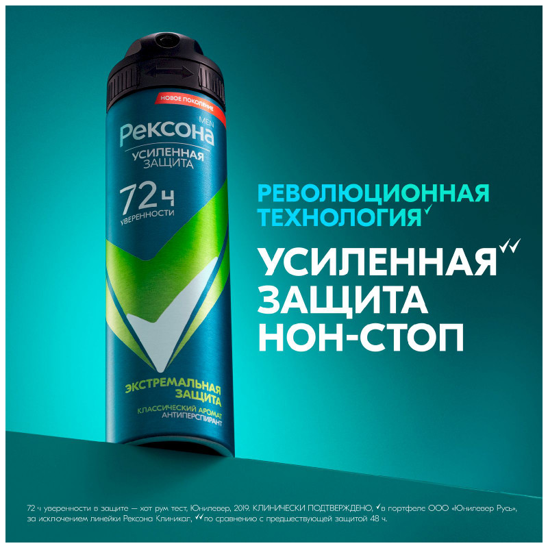 Антиперспирант Rexona men экстремальная защита аэрозоль, 150мл — фото 5