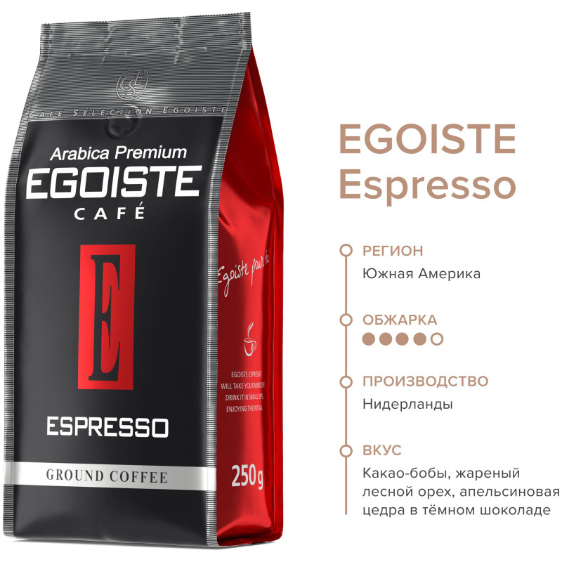 Кофе Egoiste Noir молотый, 250г — фото 4