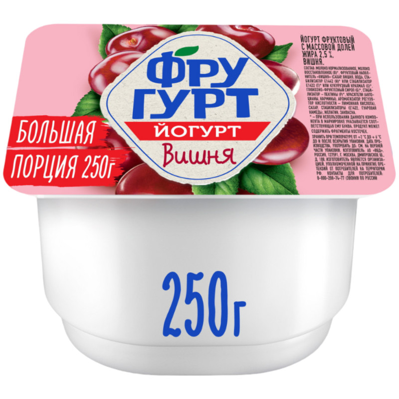 Йогурт Фругурт Вишня 2.5%, 250г