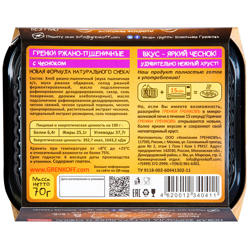 Гренки Гренковъ ржано-пшеничные со вкусом чеснока, 70г — фото 1