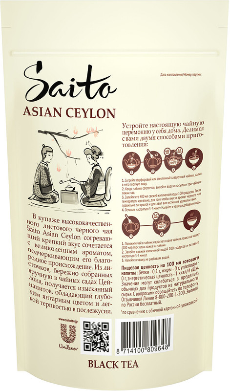 Чай Saito Asian Ceylon чёрный, 80г — фото 2