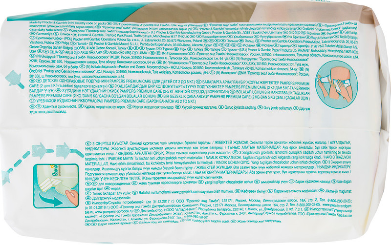 Подгузники Pampers Premium Care р.1 2-5кг, 22шт — фото 1