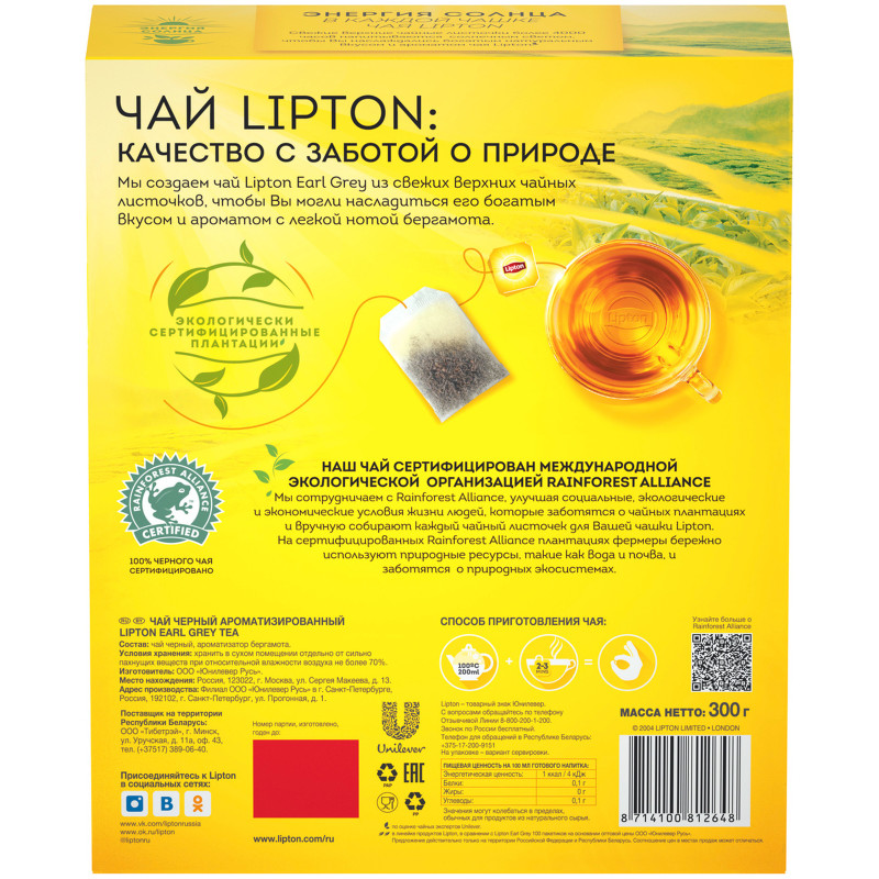 Чай Lipton Эрл Грей чёрный ароматизированный в пакетиках, 150х2г — фото 1