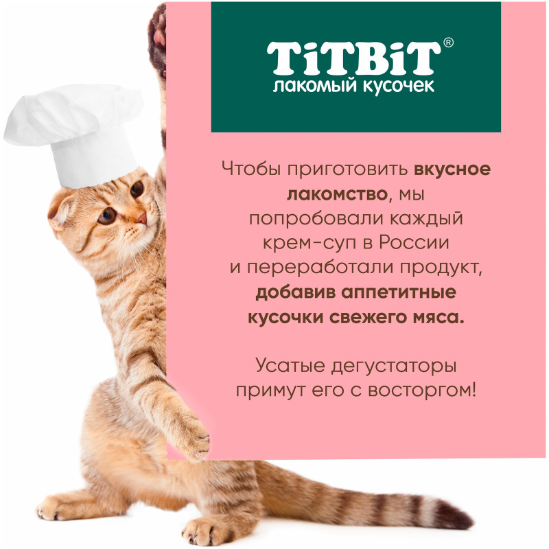 Лакомство Titbit крем-суп с кроликом для кошек, 10гх16шт — фото 5