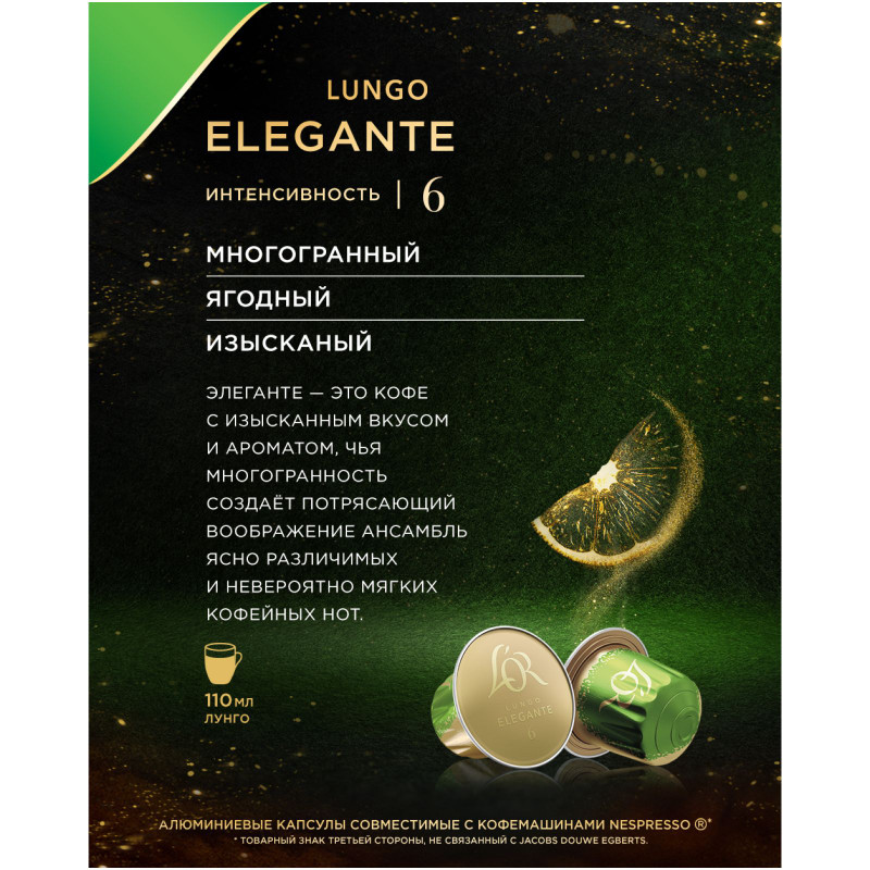 Кофе в капсулах L'or Espresso Lungo Elegante натуральный жареный молотый, 10x5.2г — фото 2