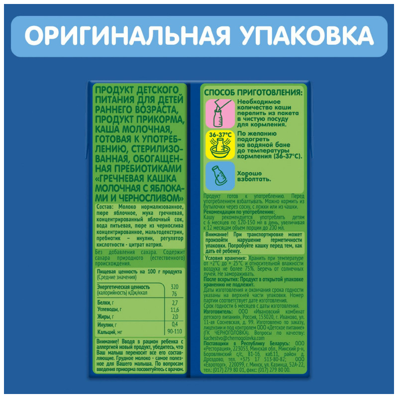 Каша Gipopo С Яблоками и Черносливом гречневая молочная, 200мл — фото 5