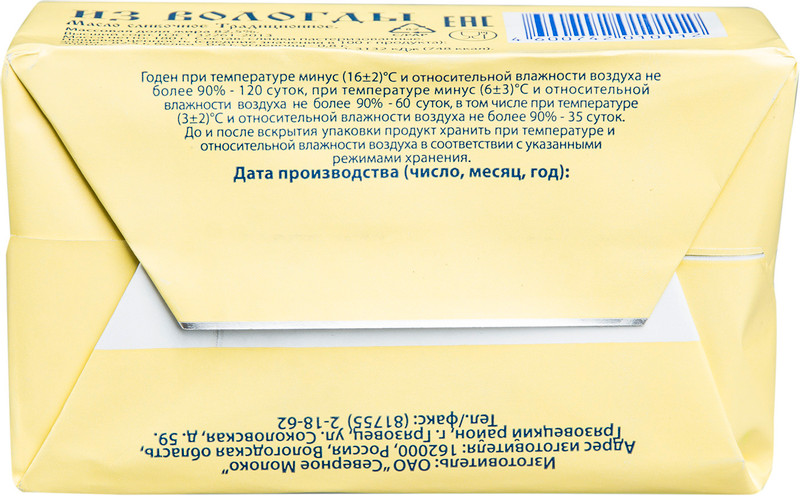 Масло сладкосливочное Вологодское Традиционное 82.5%, 180г — фото 1