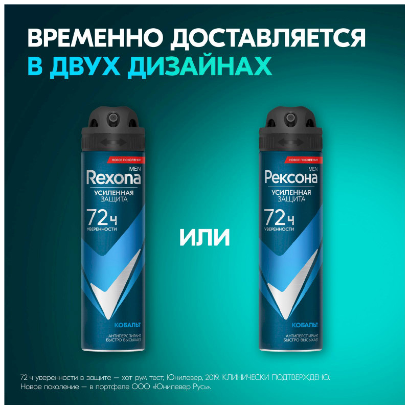 Антиперспирант-дезодорант Rexona Men Кобальт спрей, 150мл — фото 1