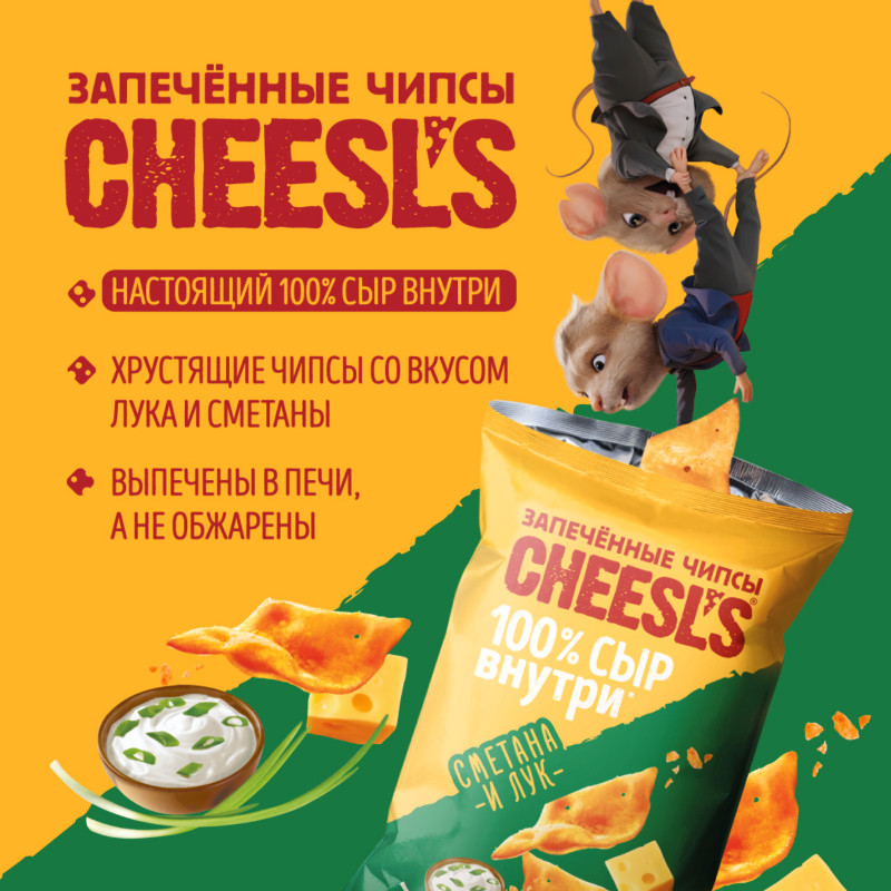 Чипсы Cheesl's пшенично-картофельные запечённые с сыром со вкусом сметаны и лука, 100г — фото 2