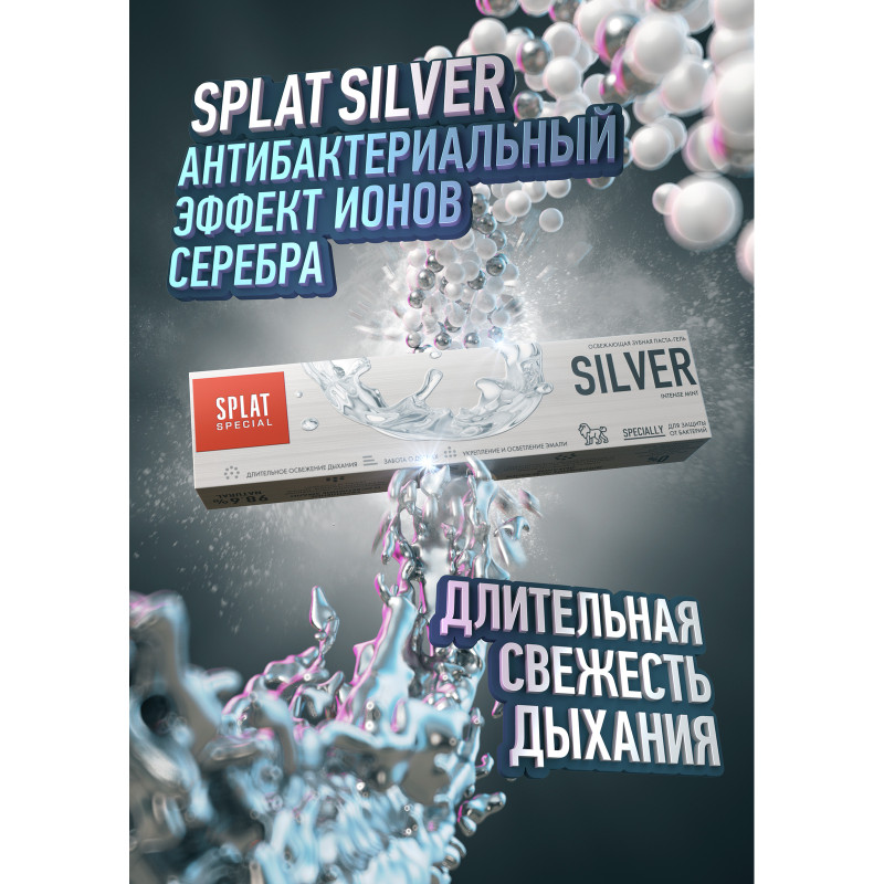 Зубная паста Splat Special Silver для бережного отбеливания зубов и свежести дыхания, 75мл — фото 3