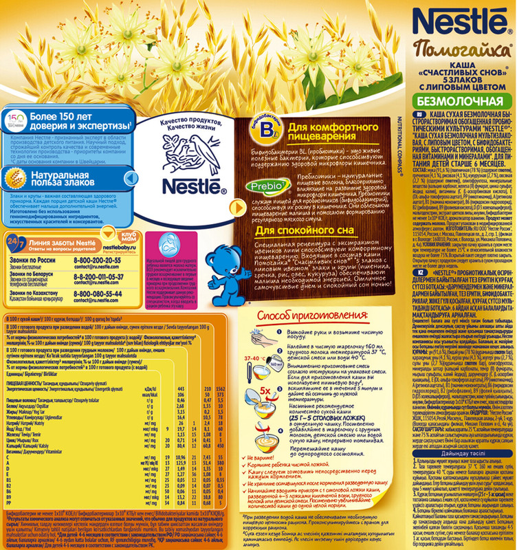 Каша Nestlé Помогайка безмолочная 5 злаков с 6 месяцев, 200г — фото 3