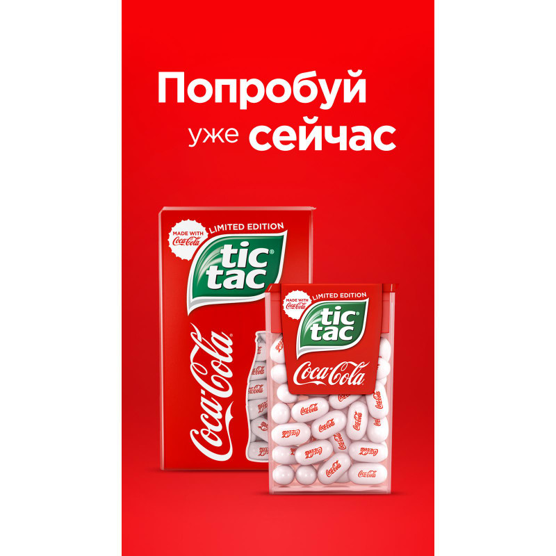 Драже Tic Tac Coca Cola, 16г — фото 9
