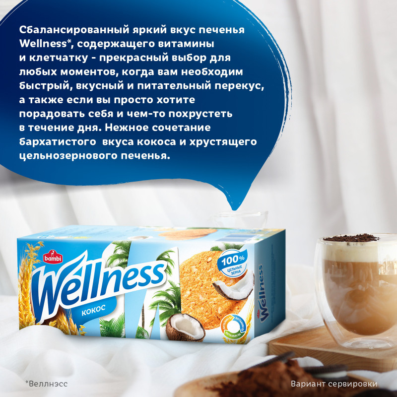 Печенье Wellness цельнозерновое с кокосом и витаминами, 210г — фото 4