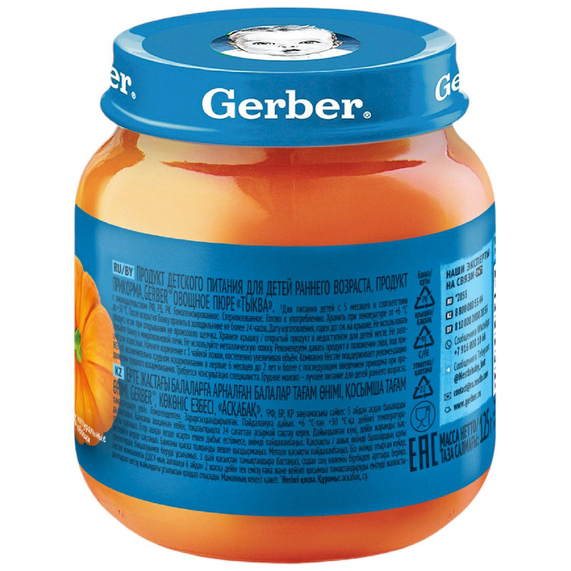 Пюре Gerber из тыквы на овощной основе, 125г — фото 1