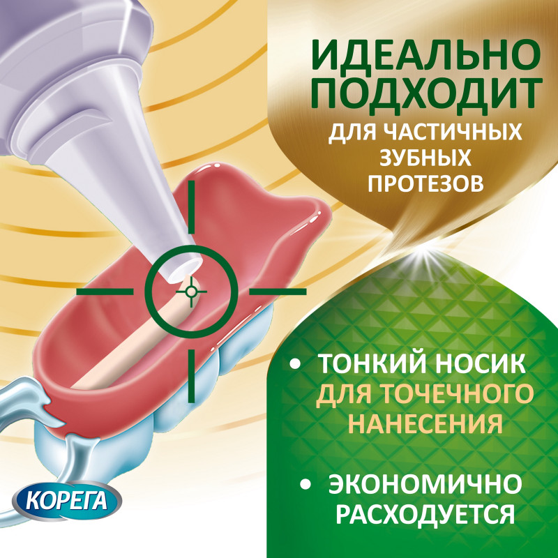 Крем Корега для фиксации зубных протезов  Максимальная Фиксация и Свежесть, 40г — фото 4