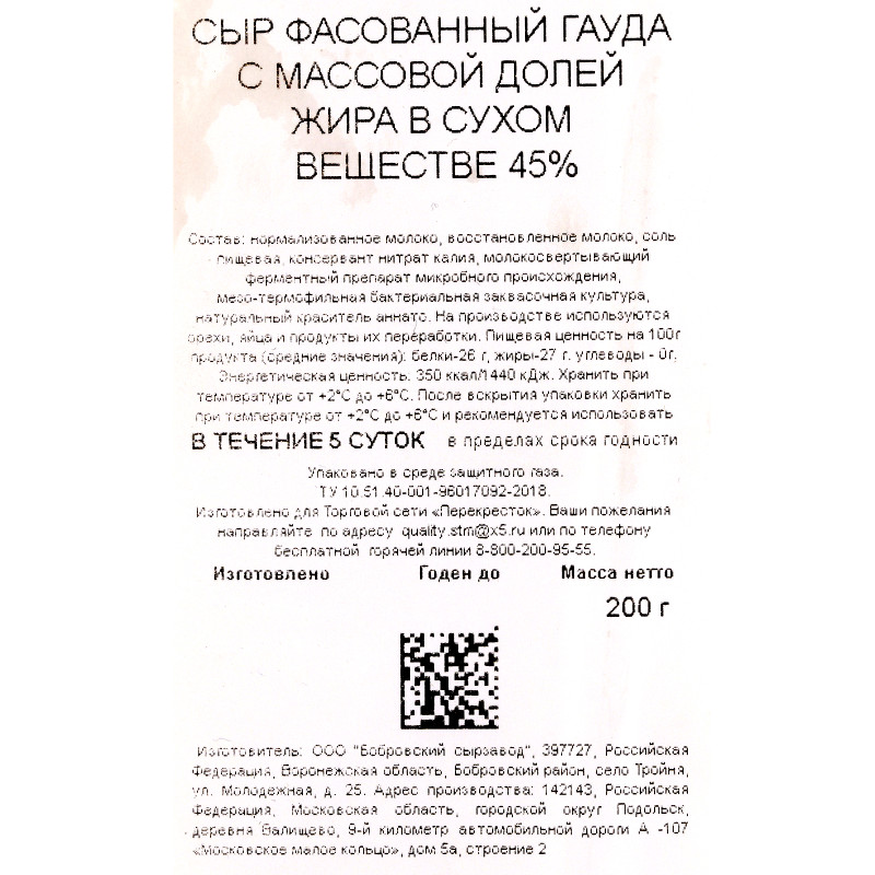 Сыр Маркет Гауда фасованный 45%, 200г — фото 1