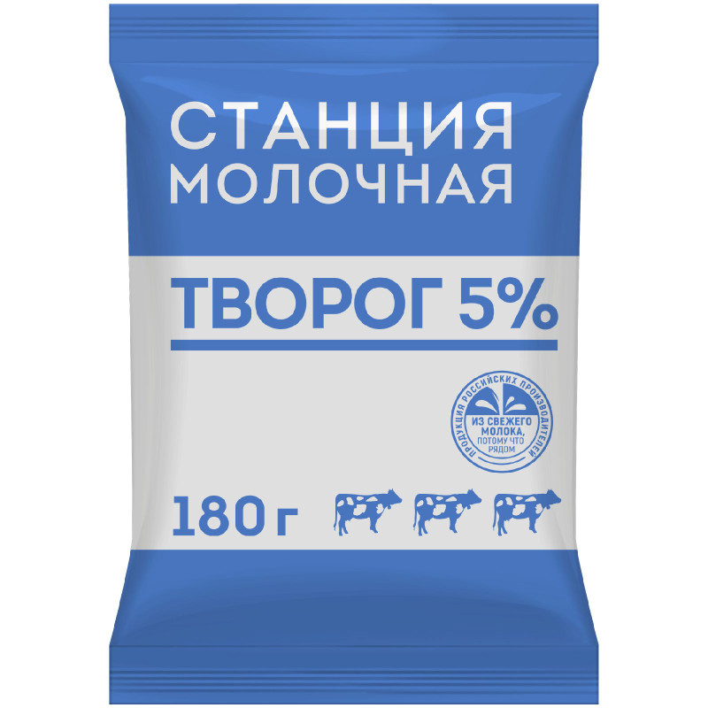 Творог Станция Молочная 5%, 180г