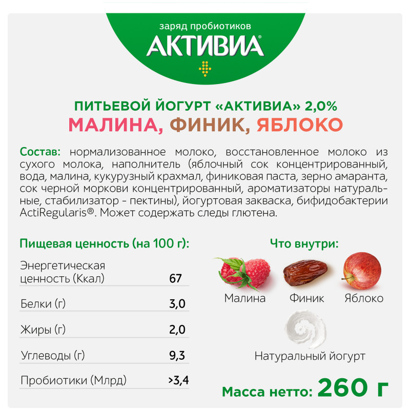 Биойогурт Активиа питьевой яблоко-малина-финик-амарант без сахара 2%, 260мл — фото 2
