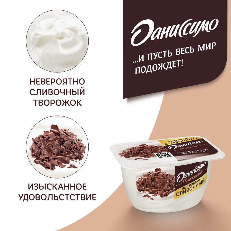Продукт творожный Даниссимо Браво шоколад 6.7%, 130г — фото 5