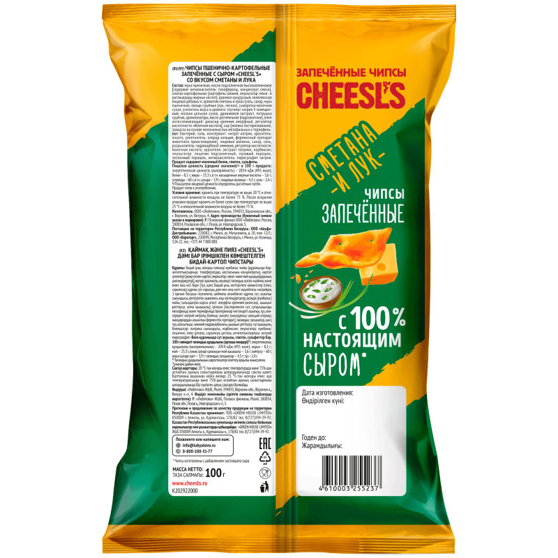 Чипсы Cheesl's пшенично-картофельные запеченные с сыром со вкусом сметаны и лука, 100г — фото 1