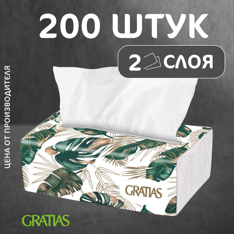 Салфетки Gratias бумажные двухслойные косметические белые без тиснения, 200шт — фото 1