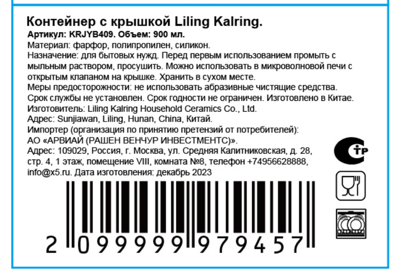 Контейнер Liling Kalring KRJYB409 с крышкой в ассортименте, 900мл — фото 2