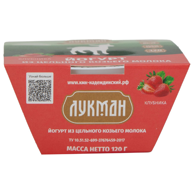 Йогурт Лукман из цельного козьего молока Клубника 2.8-5.6%, 120г — фото 4