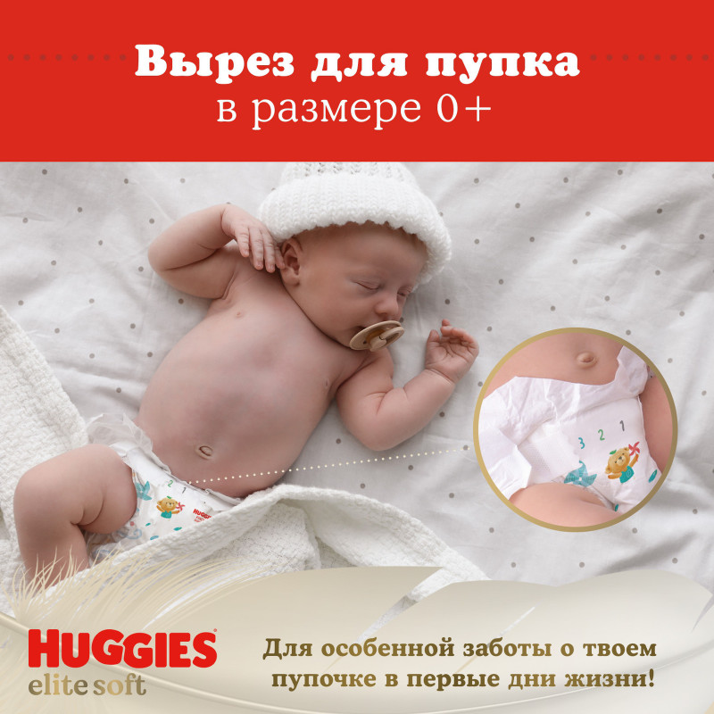 Подгузники Huggies elite soft одноразовые размер 1, 20шт — фото 6