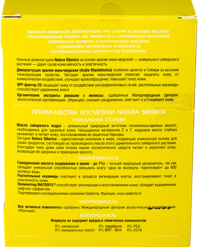Крем для лица Natura Siberica Питание и увлажнение дневной, 50мл — фото 1