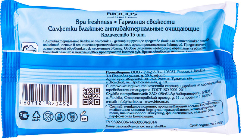 Салфетки влажные Biocos антибактериальные, 15шт — фото 1