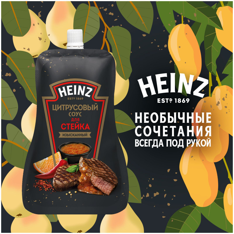 Соус Heinz цитрусовый для стейка, 200г — фото 4