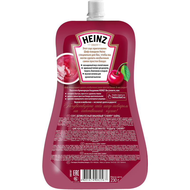 Соус Heinz Cherry деликатесный, 230мл — фото 3
