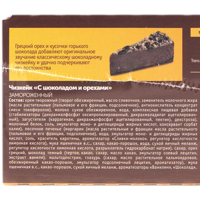 Чизкейк Cheeseberry Шоколадно-ореховый микс замороженный, 400г — фото 5