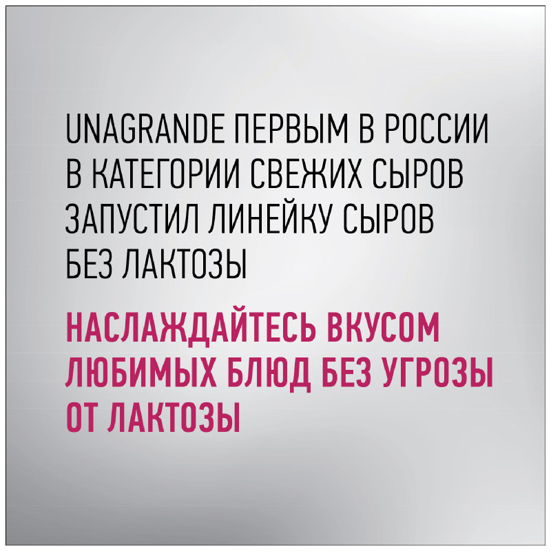 Сыр Unagrande Моцарелла без лактозы 45% палочки, 120г — фото 5