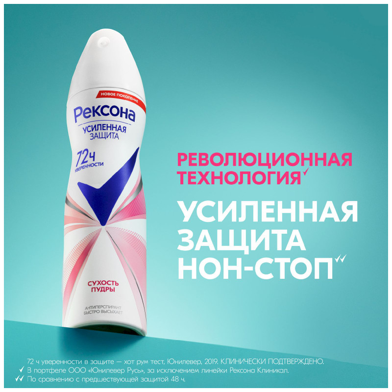 Антиперспирант-дезодорант Rexona Сухость пудры спрей, 150мл — фото 5