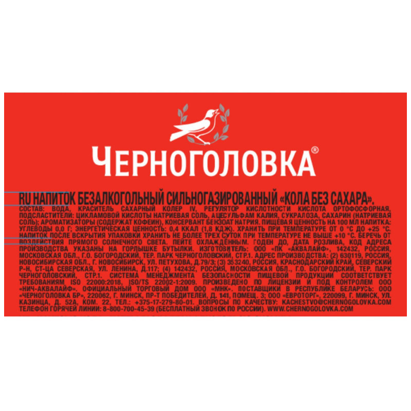 Напиток газированный Черноголовка Кола без сахара, 1.5л — фото 4