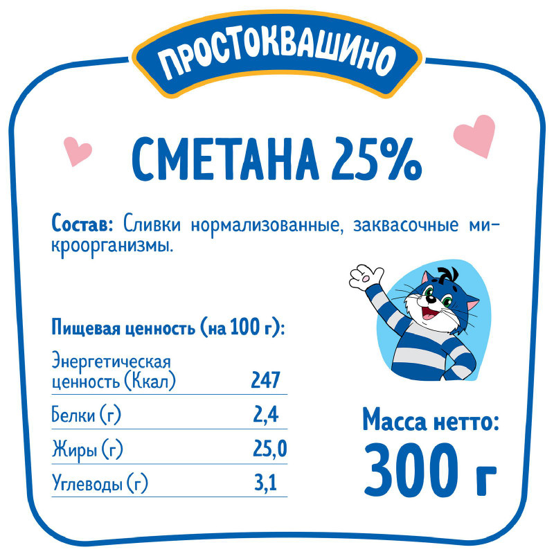 Сметана Простоквашино 25%, 300г — фото 1