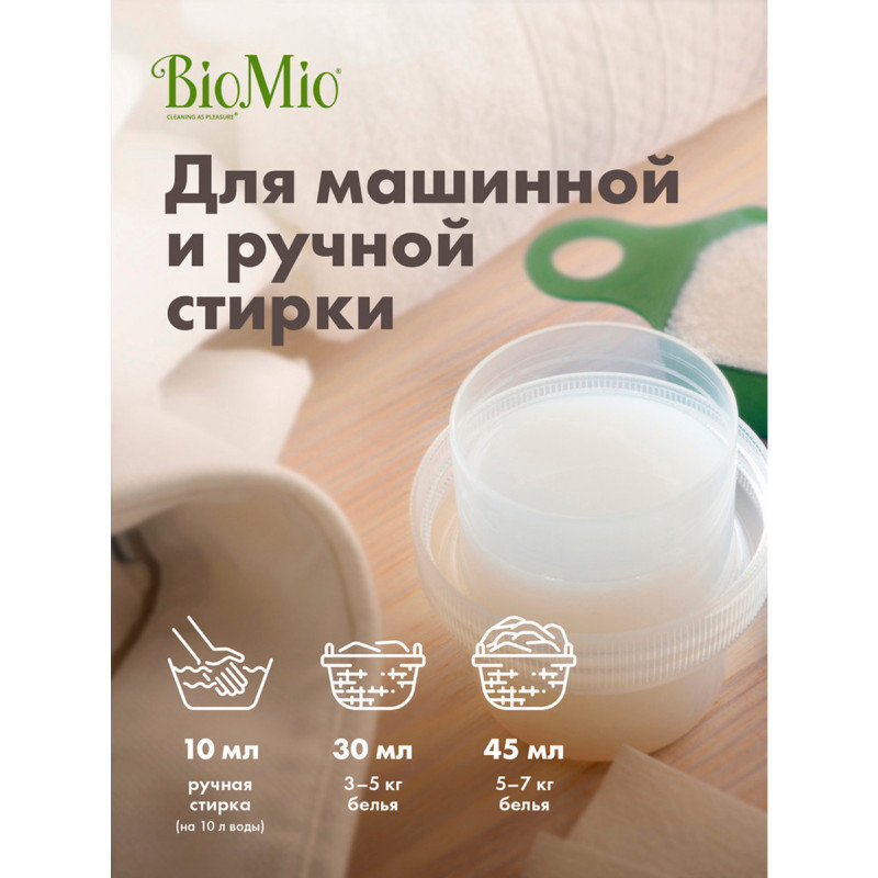 Набор для стирки BioMio 3в1 Стиральный порошок для цветного белья Кондиционер и Хозяйственное мыло — фото 2