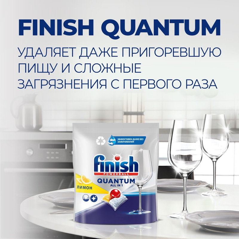 Средство Finish Powerball Quantum Aio Лимон для мытья посуды в посудомоечных машинах, 60шт — фото 4
