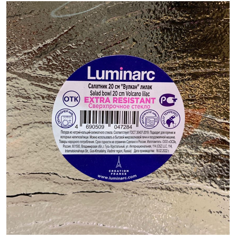 Салатник Luminarc Вулкан лилак, 20 см — фото 1