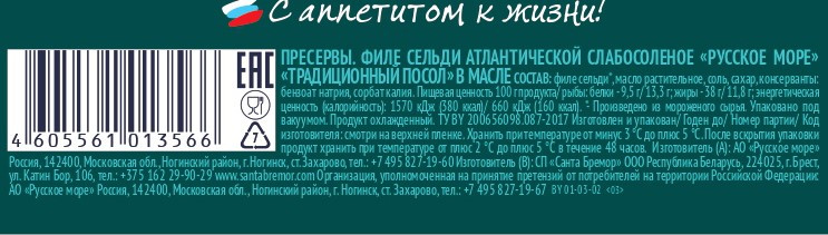 Сельдь атлантическая Русское Море Традиционный посол слабосолёная филе в масле, 230г — фото 1