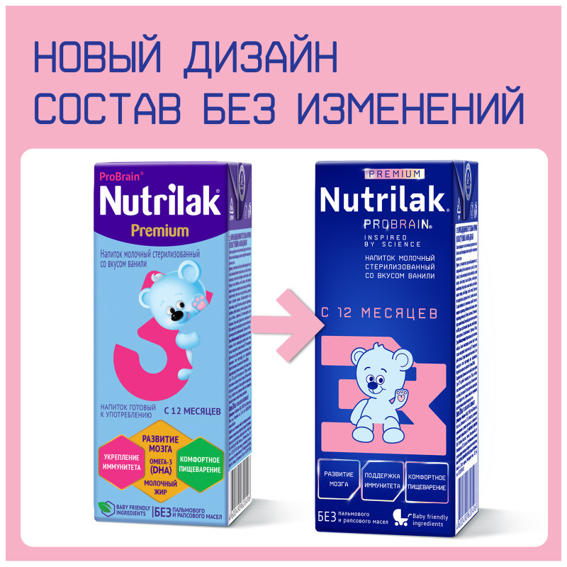 Смесь Nutrilak Premium 3 молочная стерилизованная от 12 месяцев, 200мл — фото 1