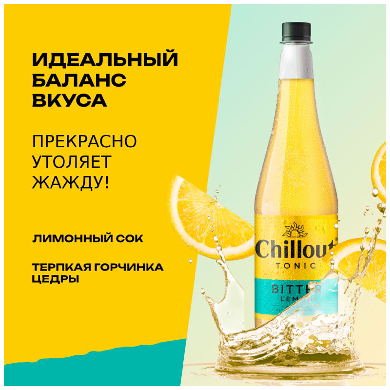 Напиток Chillout Bitter Lemon безалкогольный сильногазированный, 900мл — фото 1