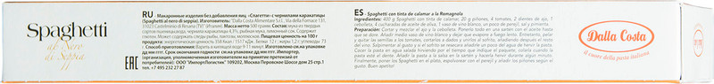 Спагетти Dalla Costa с чернилами каракатицы, 500г — фото 4